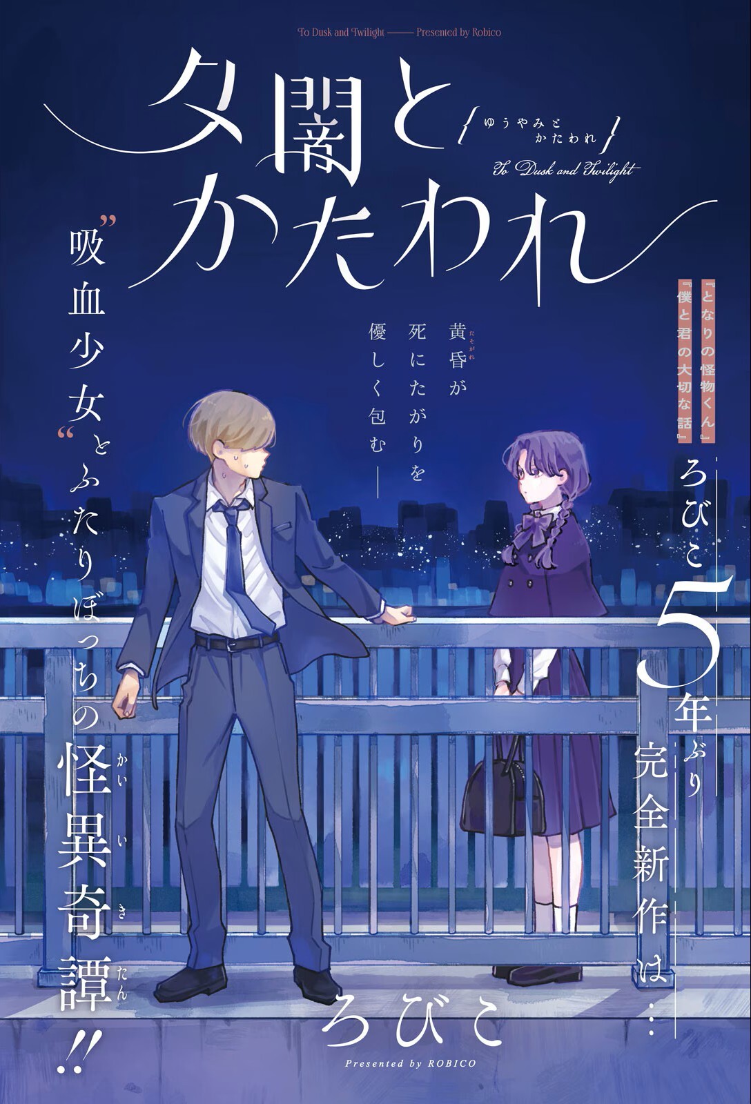 Kreator 'Tonari no Kaibutsu-kun' Umumkan Dua Serial Manga Baru