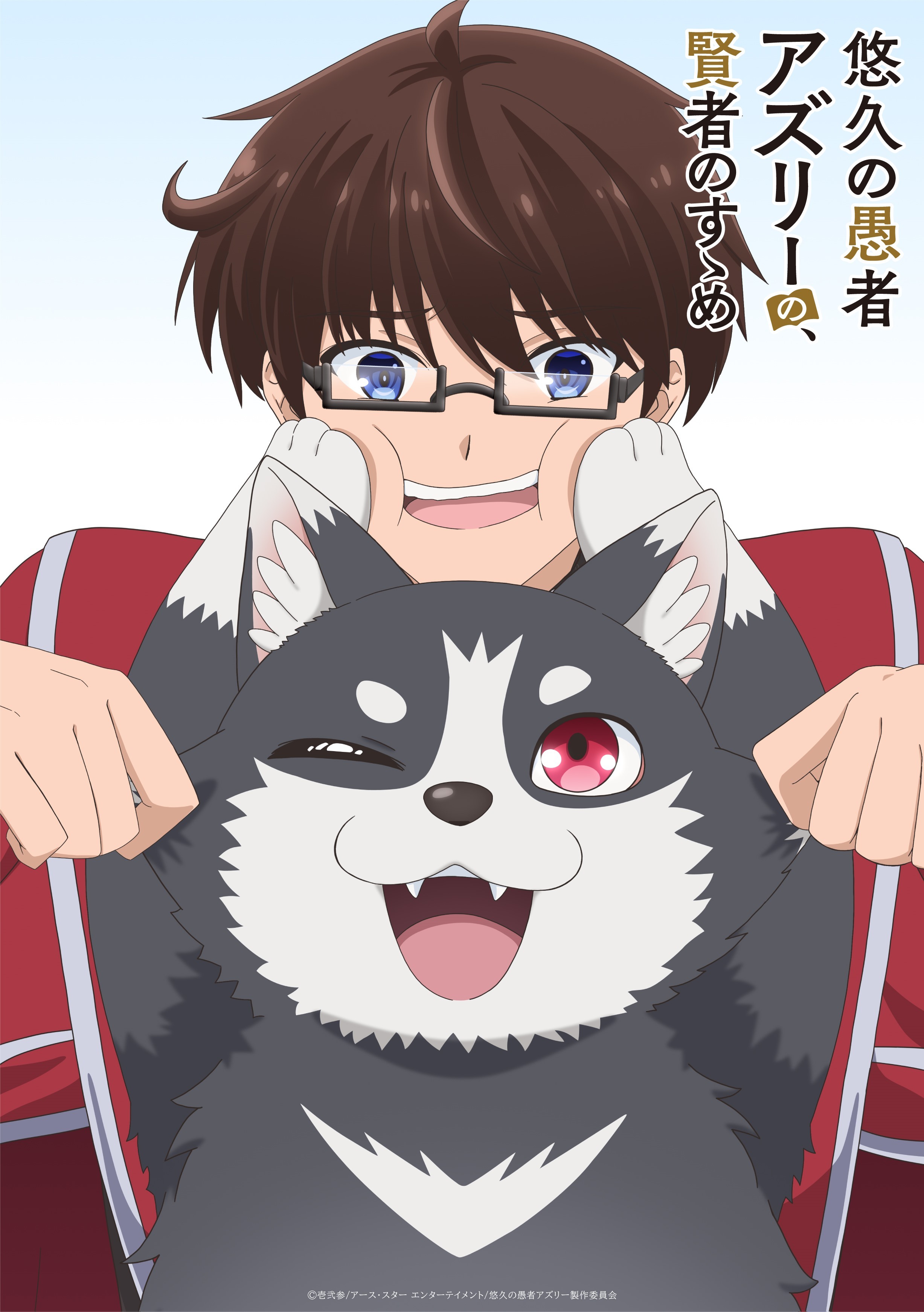 Visual teaser perdana adaptasi anime televisi Yuukyuu no Gusha Asley no, Kenja no Susume yang menampilkan karakter utama.