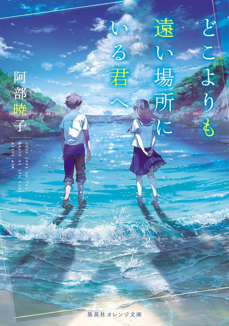 Poster promosi film anime Doko Yori mo Tooi Basho ni Iru Kimi e yang menampilkan suasana pulau yang misterius.