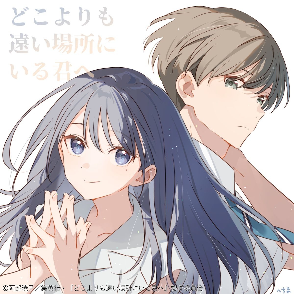 Novel 'Doko Yori mo Tooi Basho ni Iru Kimi E' Diadaptasi Menjadi Film Anime, Tayang Oktober 2026 - visual tambahan dari sumber