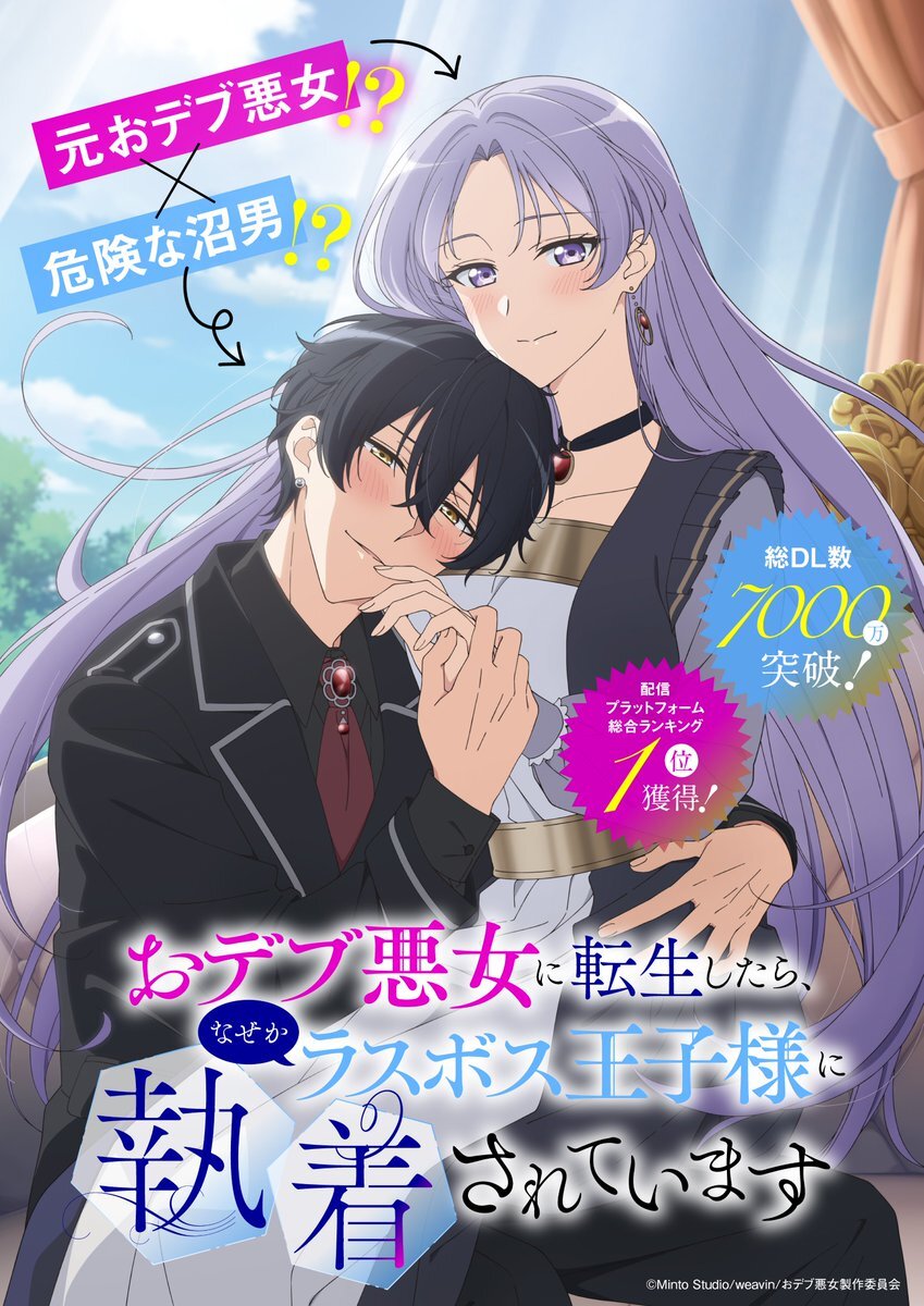 Web Manga 'Odebu Akujo' Diadaptasi Menjadi Anime, Haruka Shiraishi dan Takeo Ootsuka Jadi Pemeran Utama