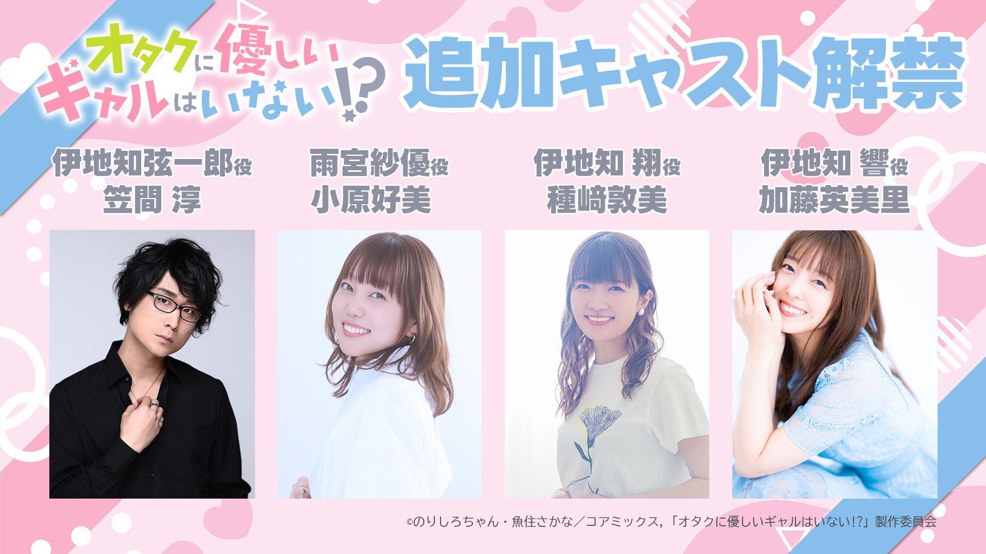 Anime 'Otaku ni Yasashii Gal wa Inai!?' Umumkan Jajaran Pengisi Suara dan Trailer Perdana