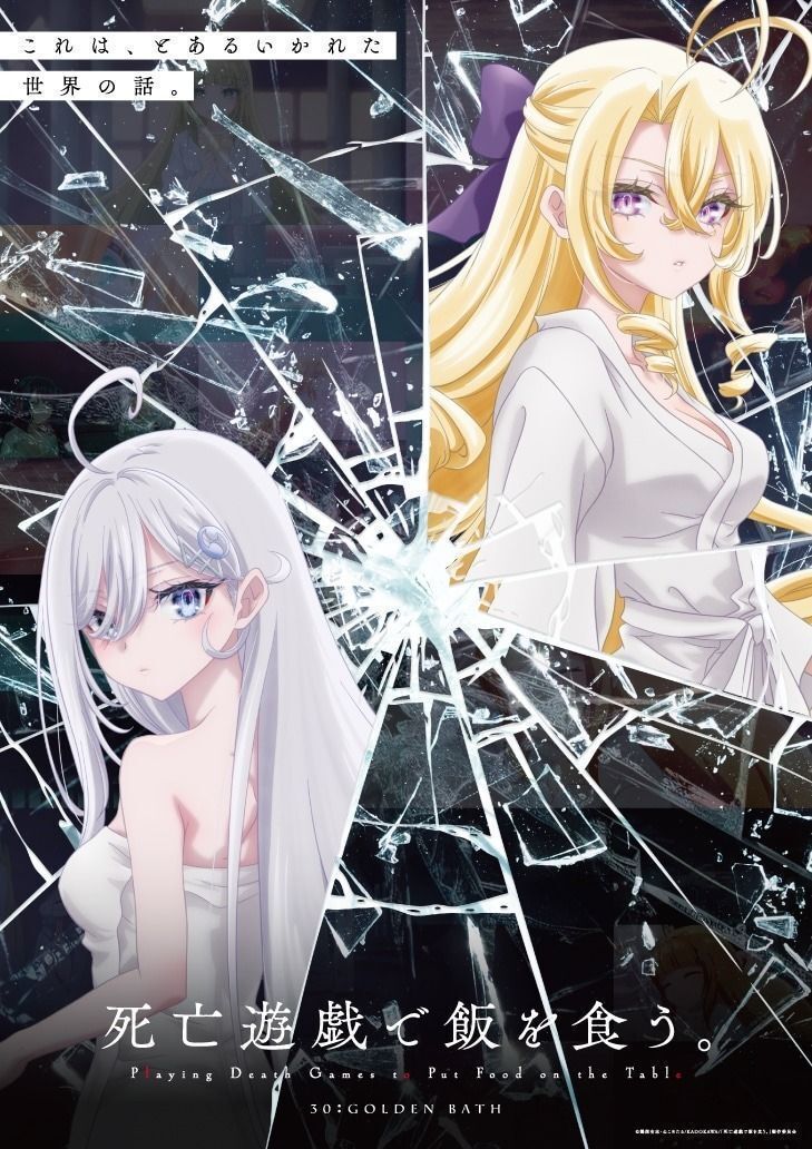 Visual promosi anime Shibou Yuugi de Meshi wo Kuu yang menampilkan karakter utama dalam suasana misterius.