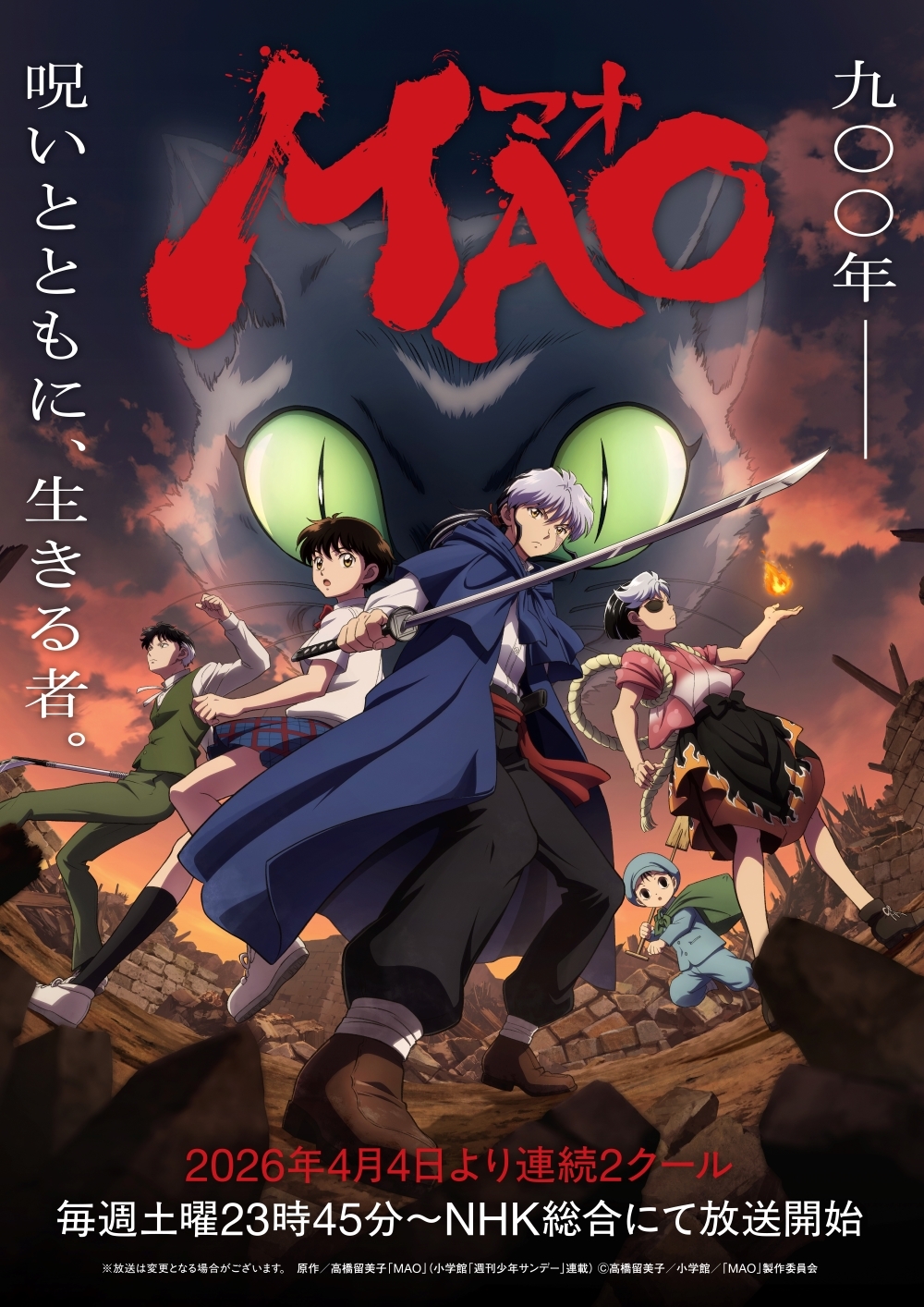 Anime 'Mao' Umumkan Cast Tambahan dan Lagu Tema, Tayang Dua 'Cour' Berturut-turut - visual tambahan dari sumber