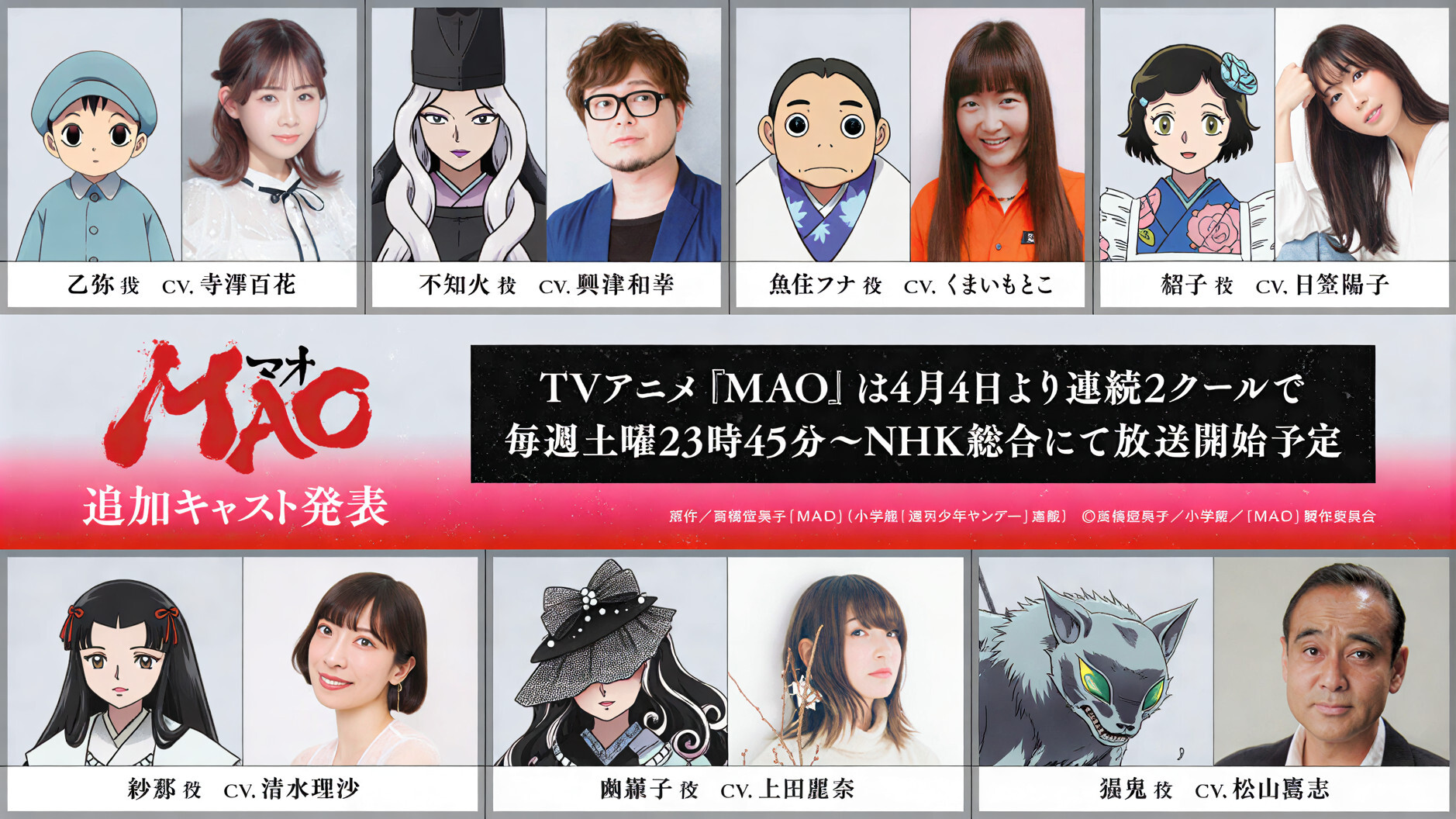 Visual promosi anime Mao yang menampilkan karakter utama dalam gaya seni khas Rumiko Takahashi.