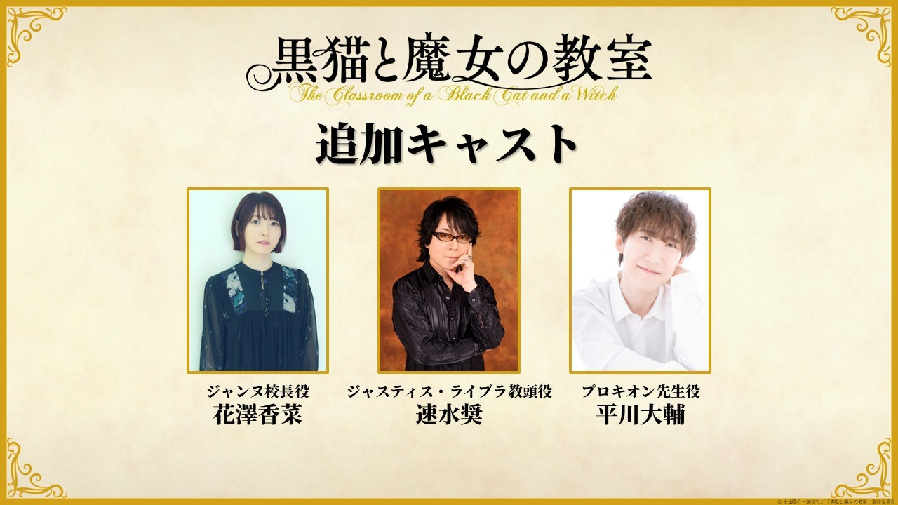 Anime Kuroneko to Majo no Kyoushitsu Umumkan Pemeran Tambahan dan Video Promosi Terbaru