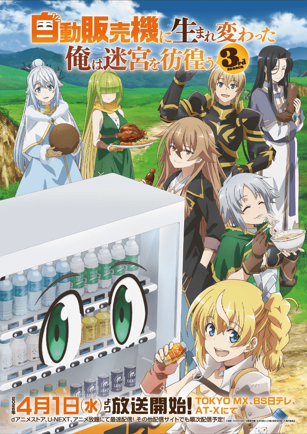 Visual kunci musim ketiga anime Reborn as a Vending Machine yang menampilkan karakter utama dalam latar fantasi.