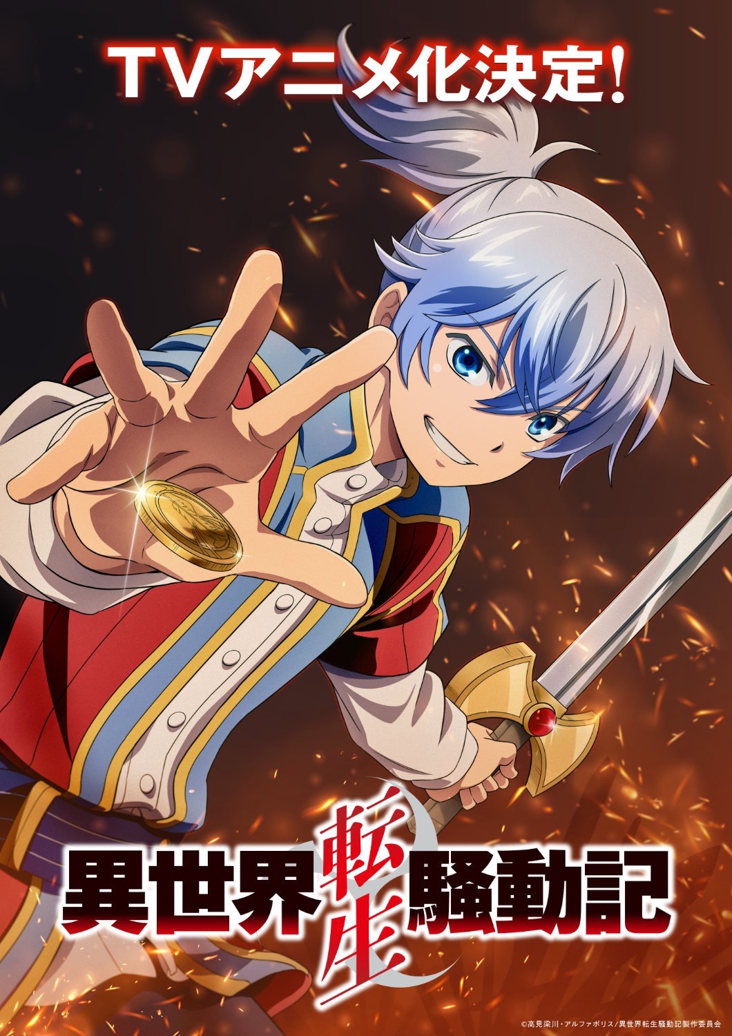 Light Novel 'Isekai Tensei Soudouki' Diadaptasi Menjadi Anime TV