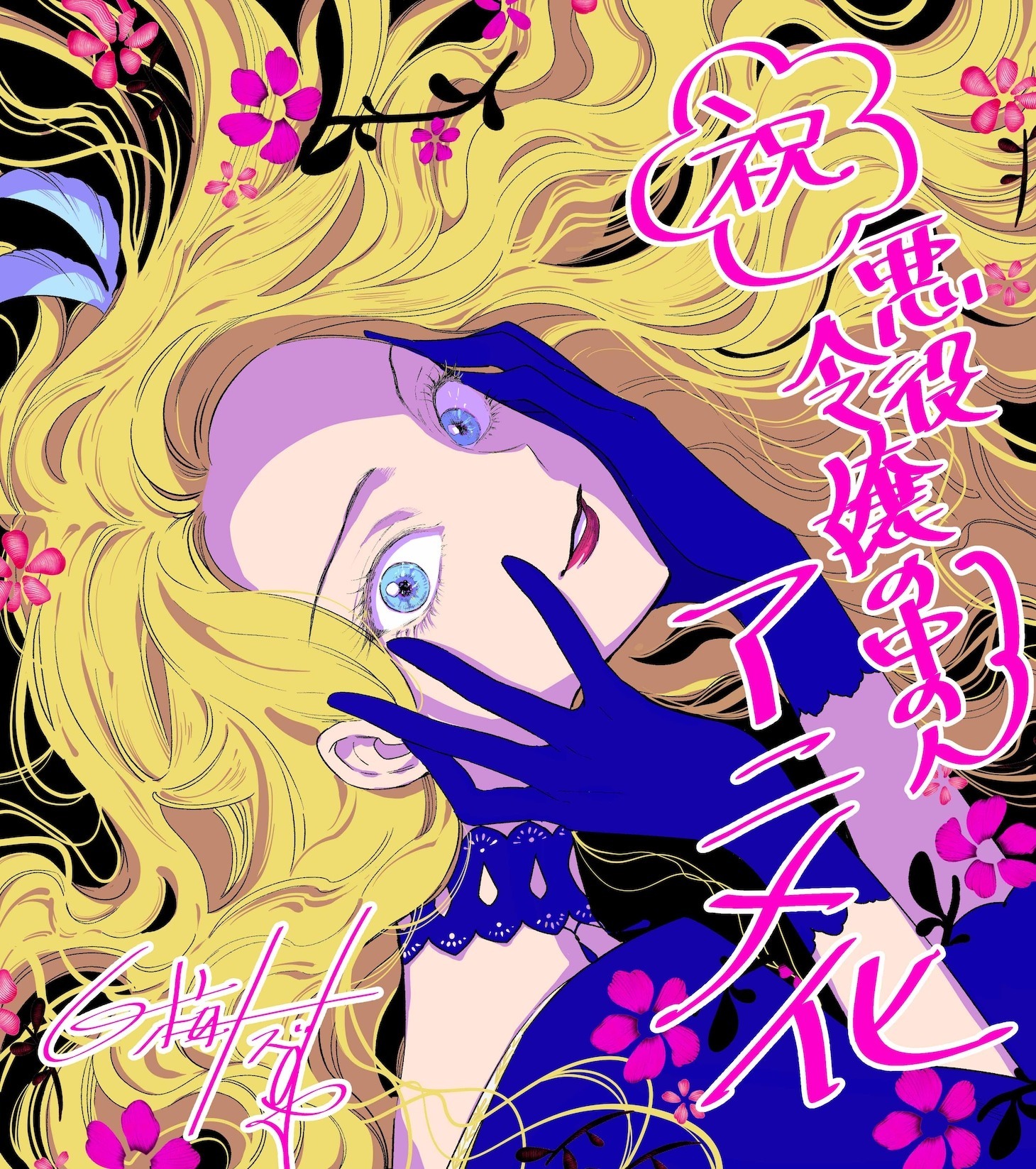 Adaptasi Anime Akuyaku Reijou no Naka no Hito Diumumkan, Tayang 2027 - visual tambahan dari sumber