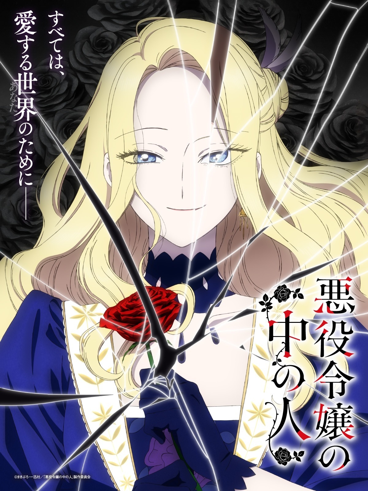 Adaptasi Anime Akuyaku Reijou no Naka no Hito Diumumkan, Tayang 2027