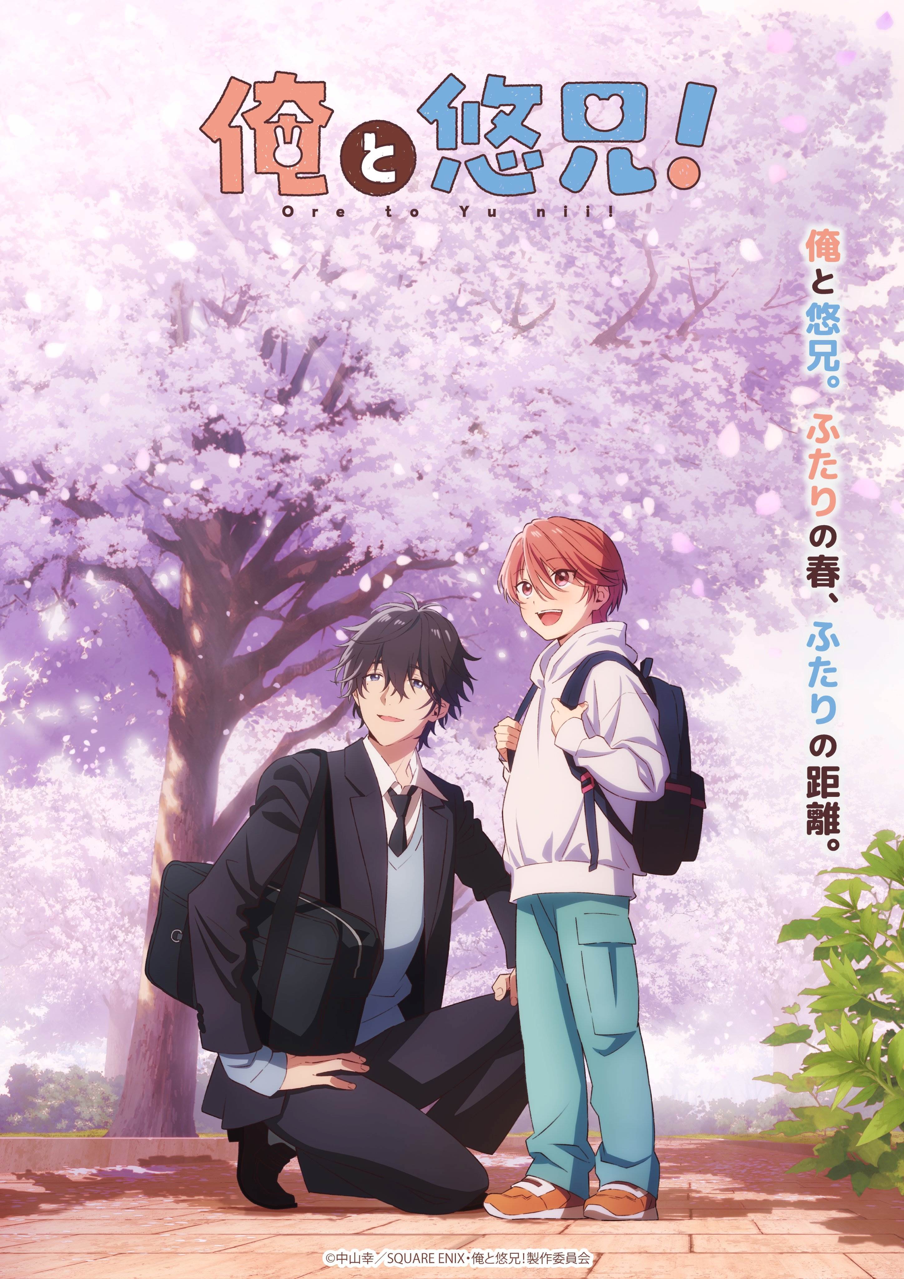 Visual teaser untuk adaptasi anime Ore to Yuu-nii! yang menampilkan karakter utama.