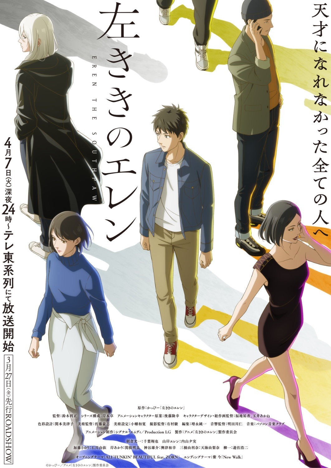 Daftar Pemeran Pendukung Anime Hidarikiki no Eren Terungkap - visual tambahan dari sumber