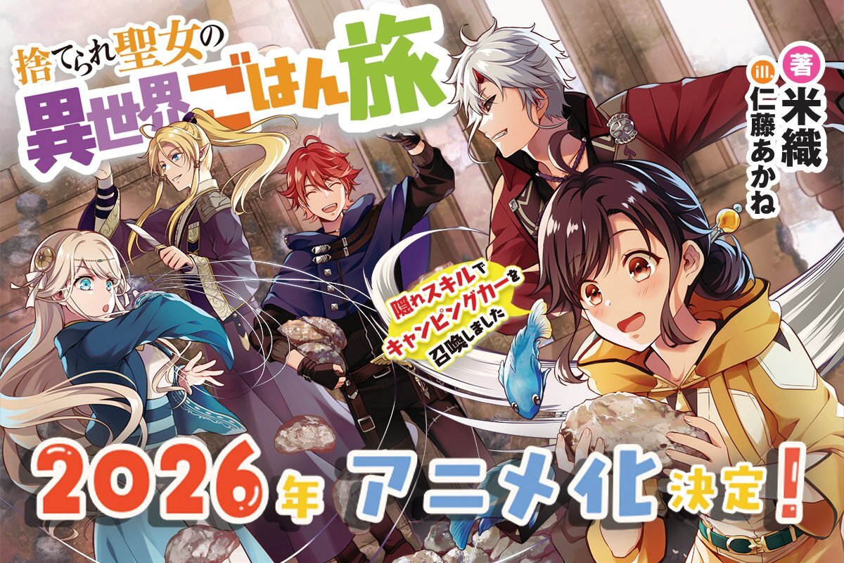 Novel Ringan "Suterare Seijo no Isekai Gohan Tabi" Diadaptasi Jadi Anime TV pada 2026