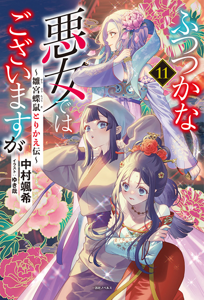 Anime Futsutsuka na Akujo Dewa Gozaimasu ga Ungkap Pemeran Tambahan, Staf, dan Promo Perdana - visual tambahan dari sumber