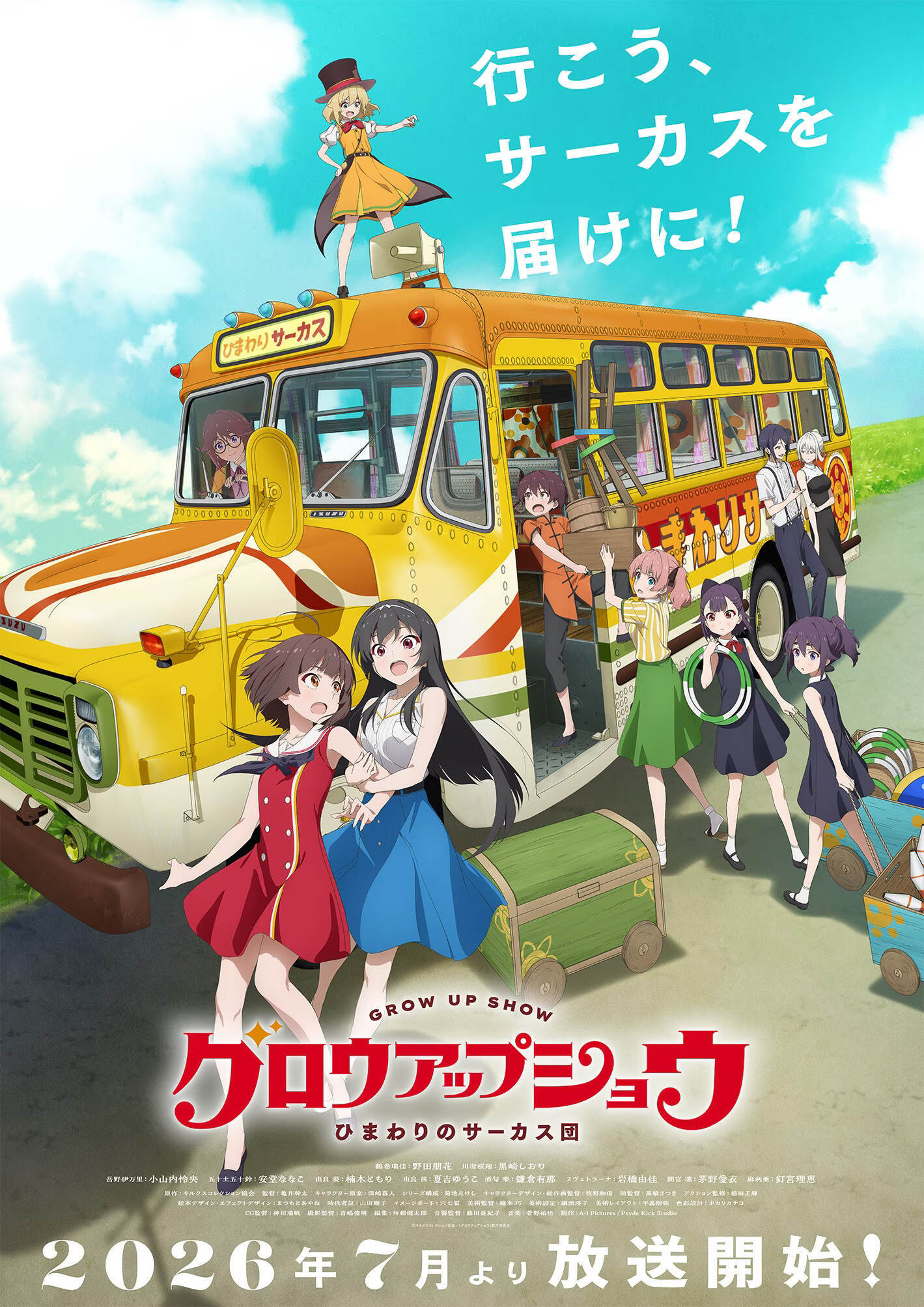 Visual kunci anime Grow Up Show: Himawari no Circus-dan yang menampilkan para tokoh utama dengan nuansa sirkus.