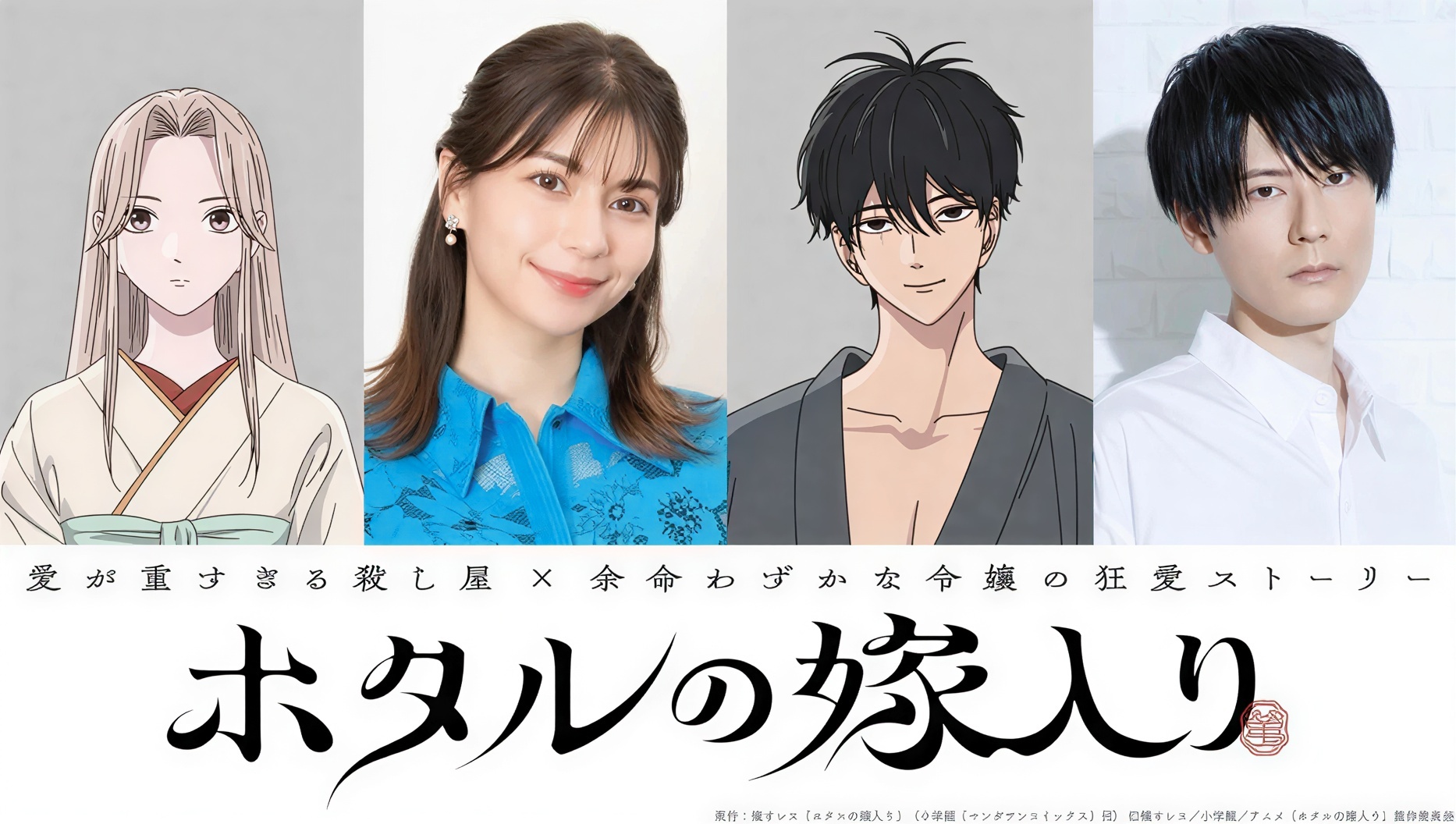 Hotaru no Yomeiri Umumkan Pemeran Utama, Staf Tambahan, dan Teaser Promosi