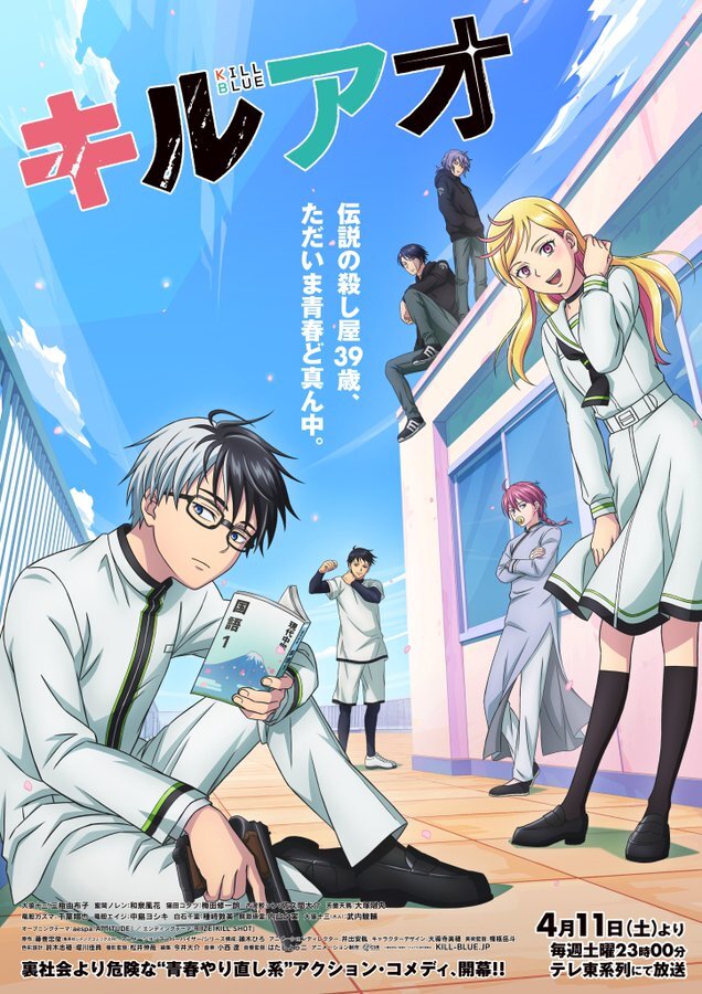 Visual utama kedua anime Kill Ao yang menampilkan nuansa komedi aksi