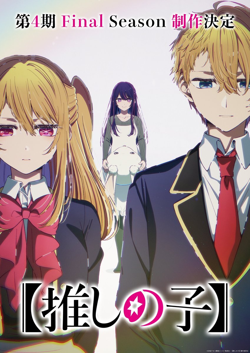 Visual pengumuman musim terakhir anime 'Oshi no Ko'.