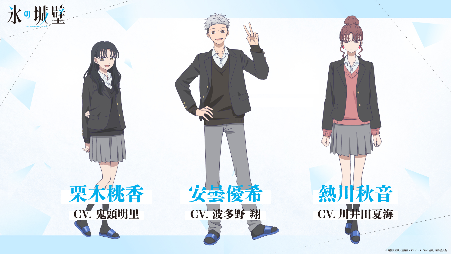 Visual promosi anime Koori no Jouheki karya Koucha Agasawa