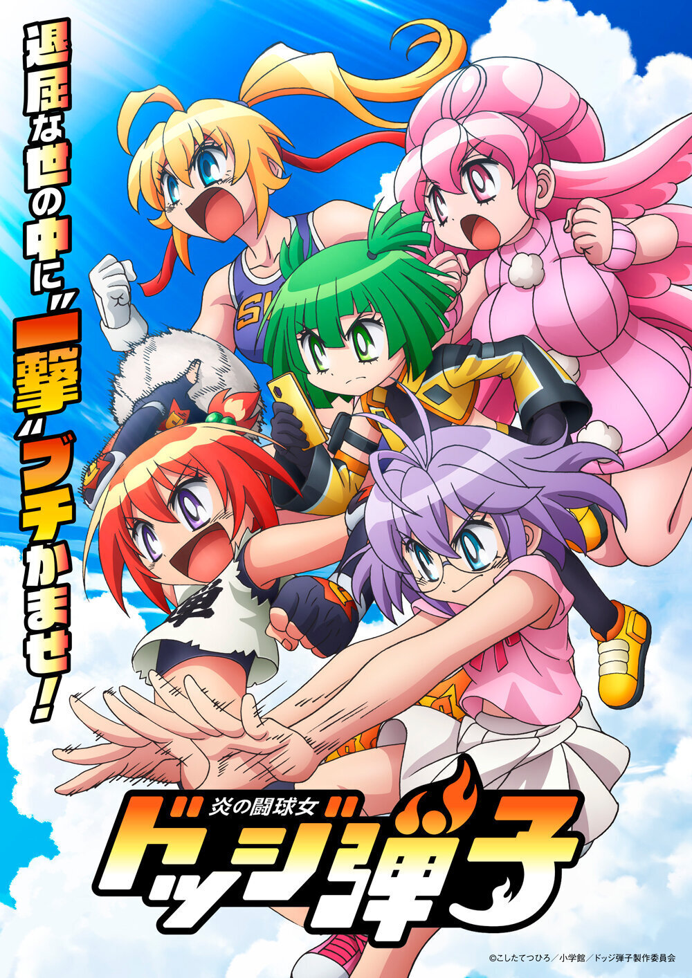 Anime 'Dodge Danko' Umumkan Pemeran Tambahan dan Video Teaser Baru