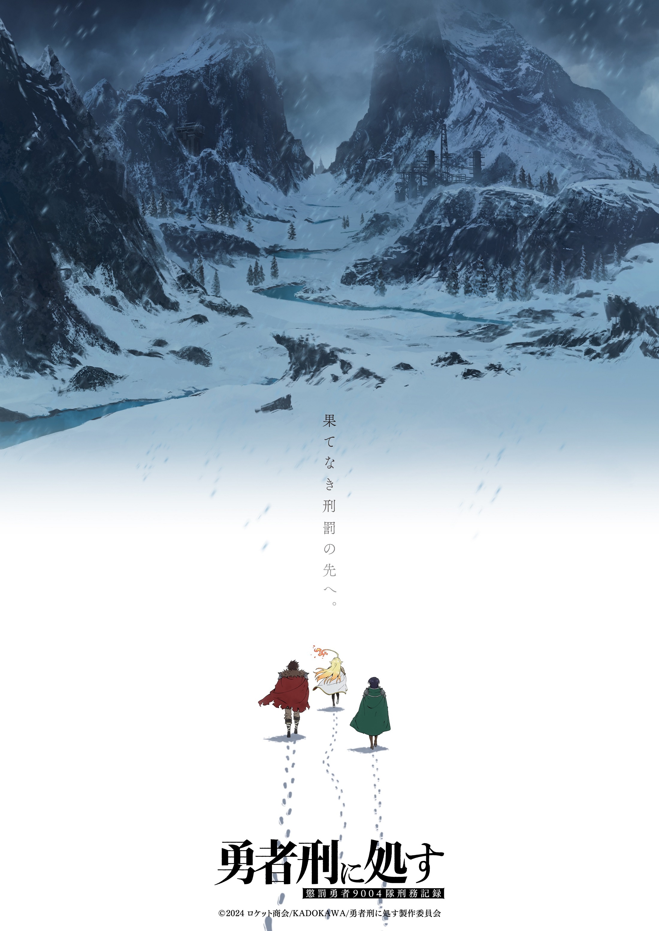 Poster visual teaser untuk pengumuman musim kedua anime Yuusha-kei ni Shosu.