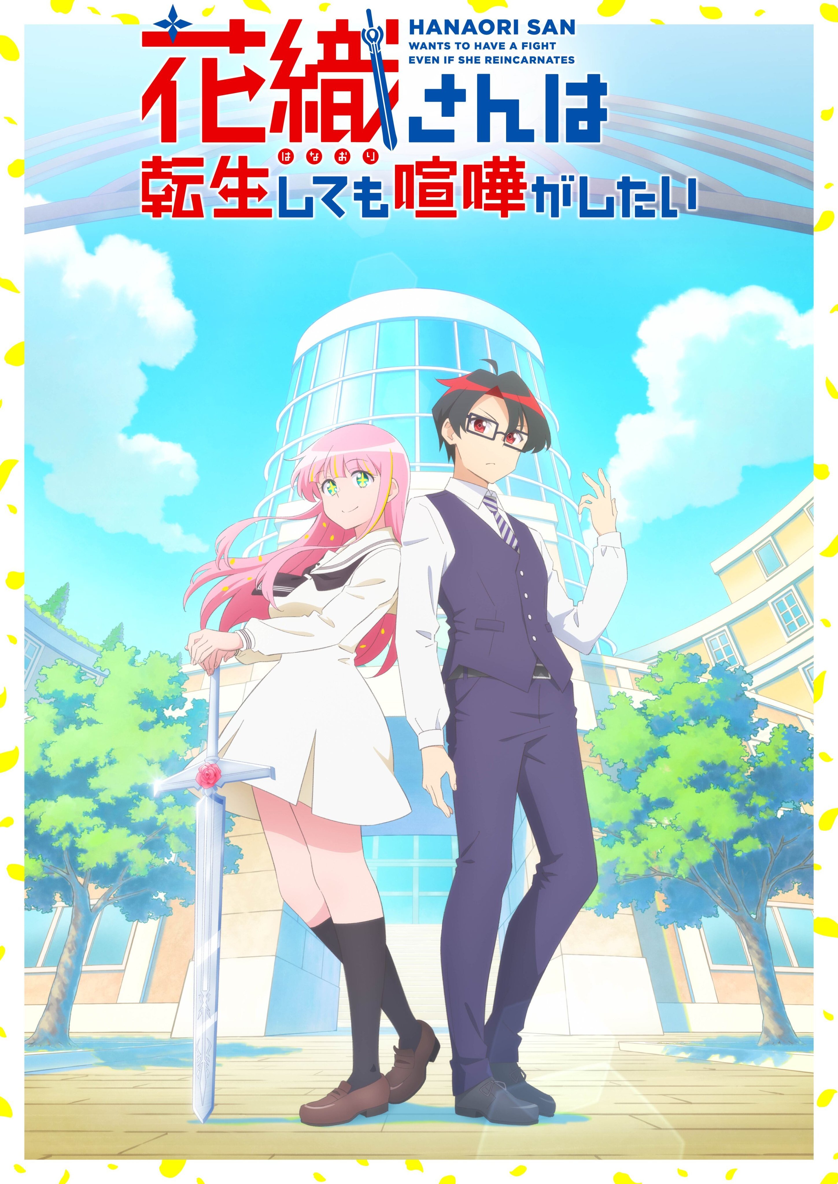 Visual kunci perdana anime Hanaori-san wa Tensei shitemo Kenka ga Shitai yang memperlihatkan karakter utama dalam gaya komedi romantis.