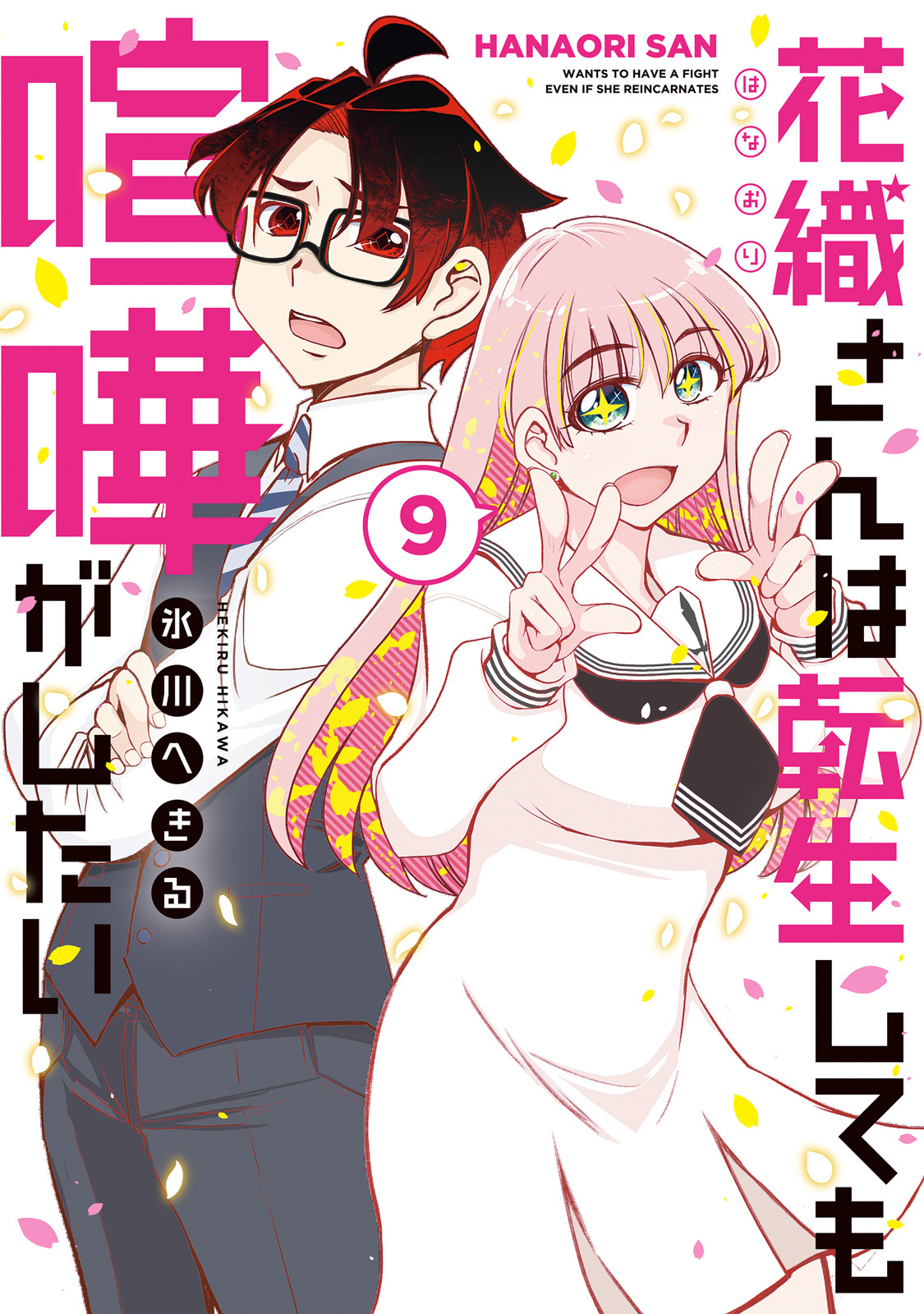 Hanaori-san wa Tensei Shitemo Kenka ga Shitai Ungkap Visual dan PV Perdana, Siap Tayang Juli 2026 - visual tambahan dari sumber
