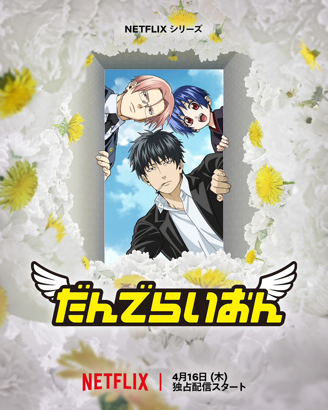 Visual utama anime Dandelion yang menampilkan karakter-karakter utama.