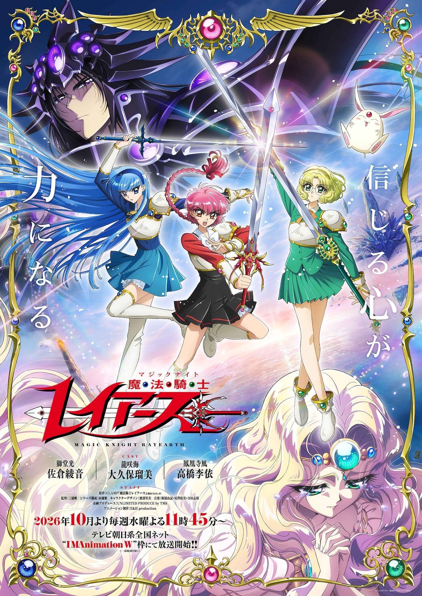 Visual promosi anime Magic Knight Rayearth yang menampilkan karakter Hikaru, Umi, dan Fuu.