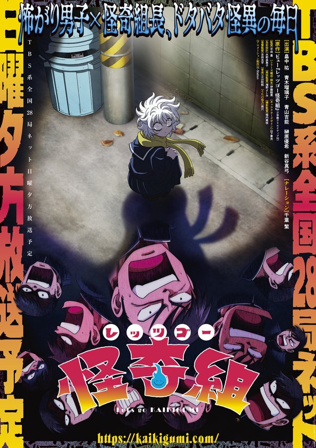 Visual utama dari anime komedi supranatural Let's Go Kaiki-gumi yang menampilkan para karakter