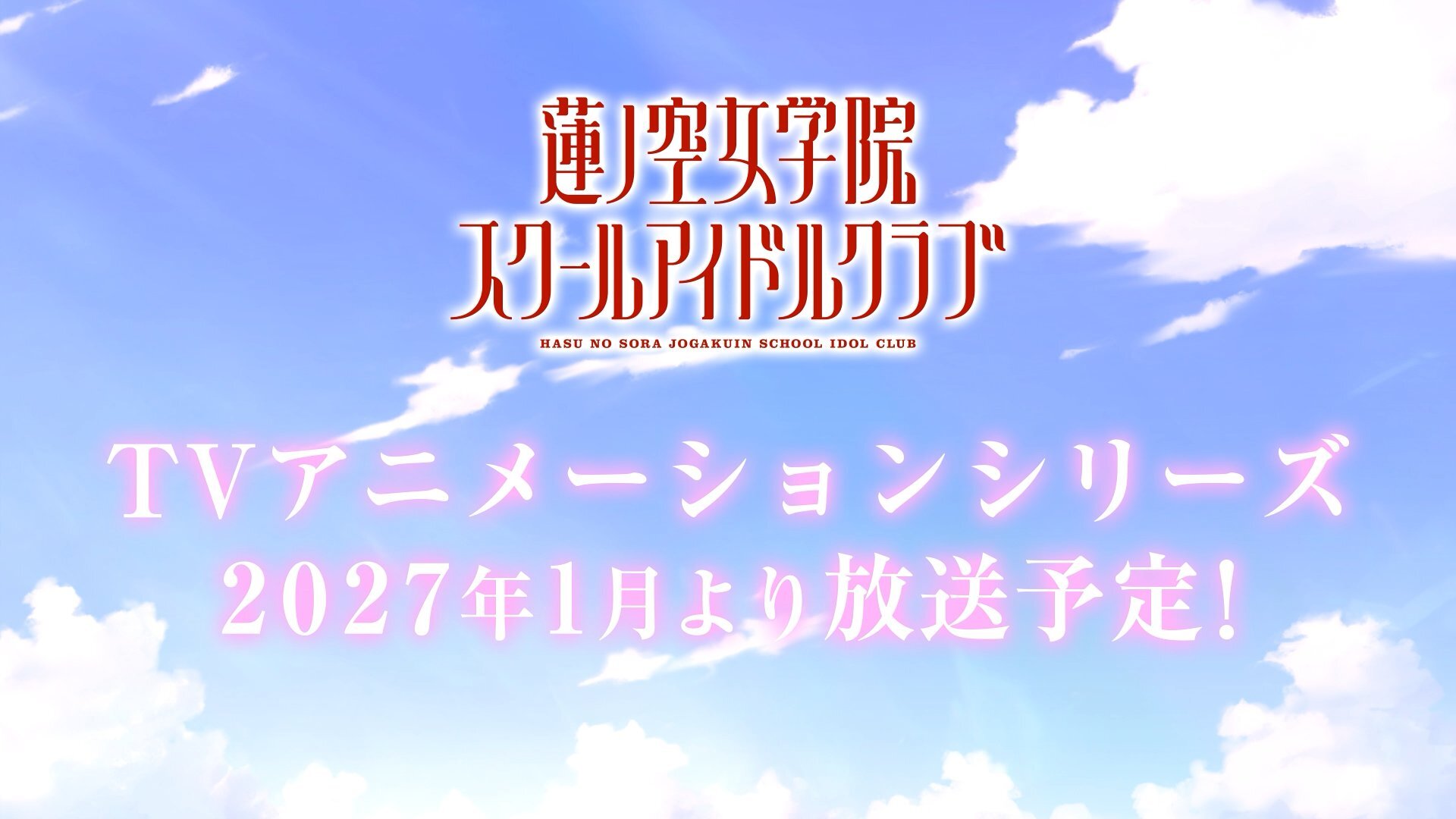 Love Live! Hasunosora Jogakuin School Idol Club Diumumkan Akan Tayang sebagai Anime TV pada Januari 2027