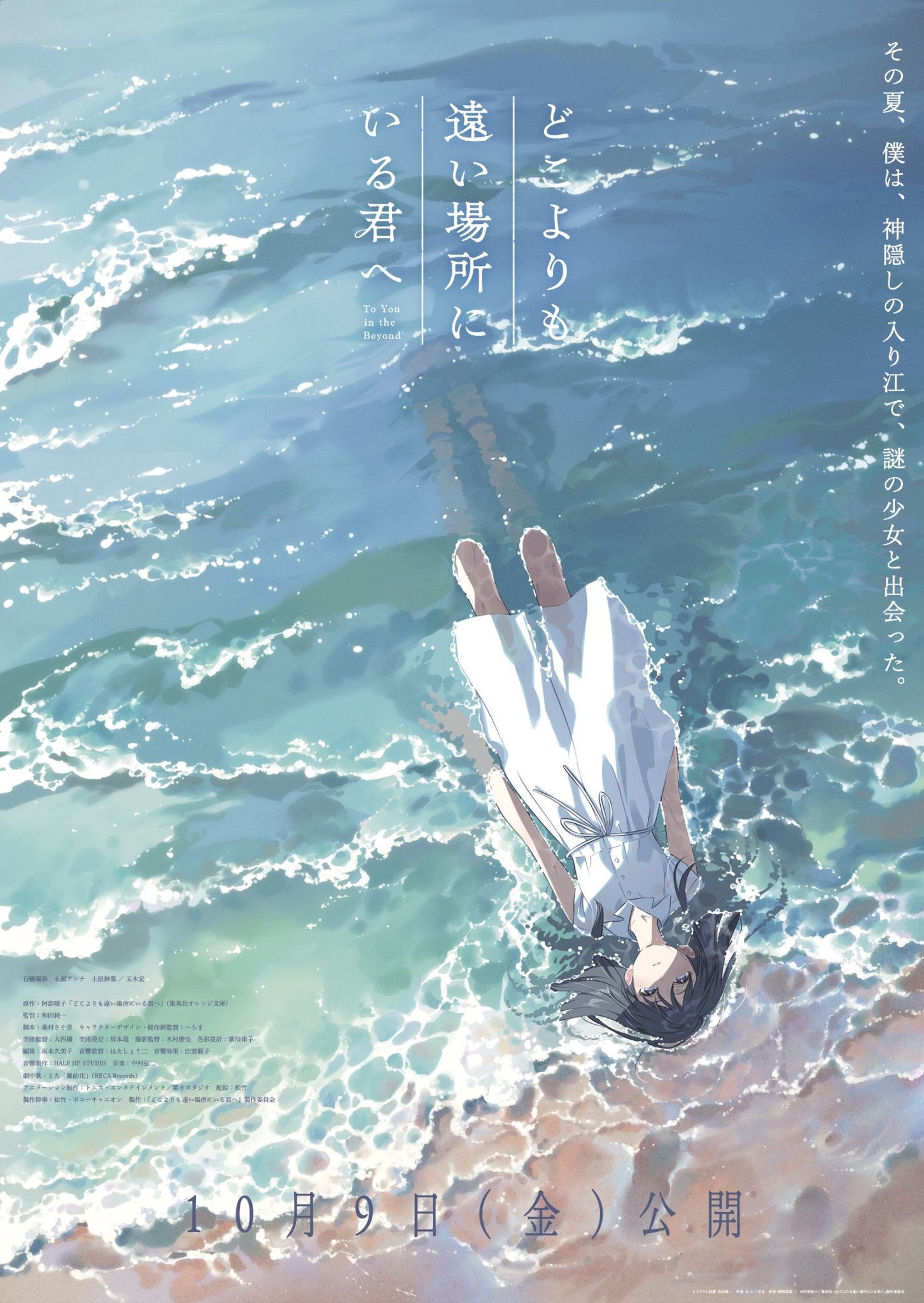Film Doko Yori mo Tooi Basho ni Iru Kimi e Ungkap Pemeran Utama, Staf Tambahan, dan Trailer Teaser Ke-2 - visual tambahan dari sumber