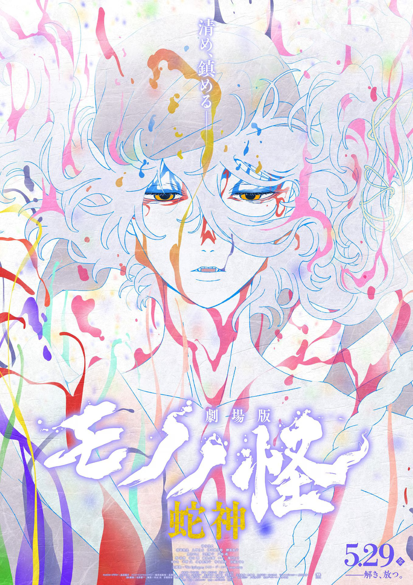 Mononoke Movie 3: Hebigami Ungkap 2 Pemeran Tambahan, Lagu Tema, dan Trailer Kedua