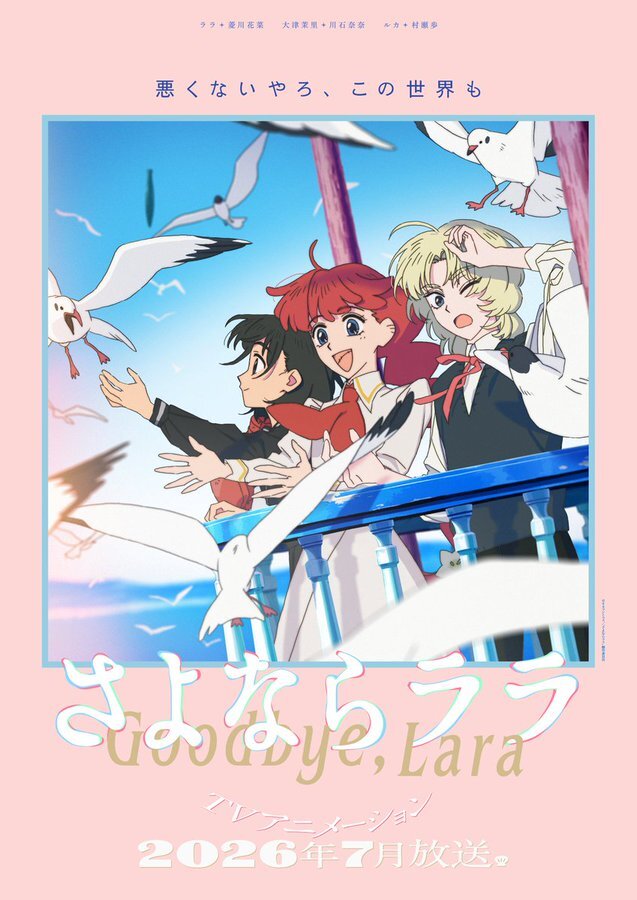 Ilustrasi atau cuplikan visual karakter Sayonara Lara yang menampilkan suasana anime dan pengumuman terbaru produksinya.