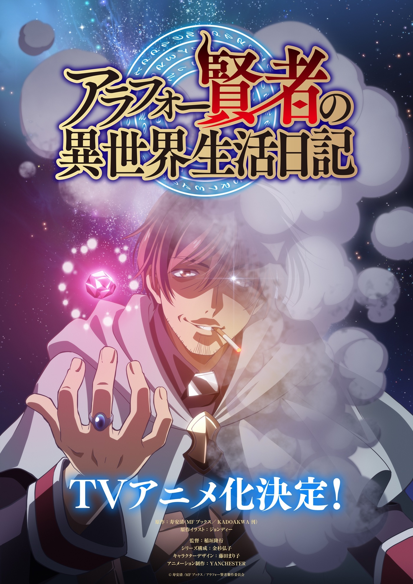Visual teaser pengumuman adaptasi anime televisi Around 40 Kenja no Isekai Seikatsu Nikki.