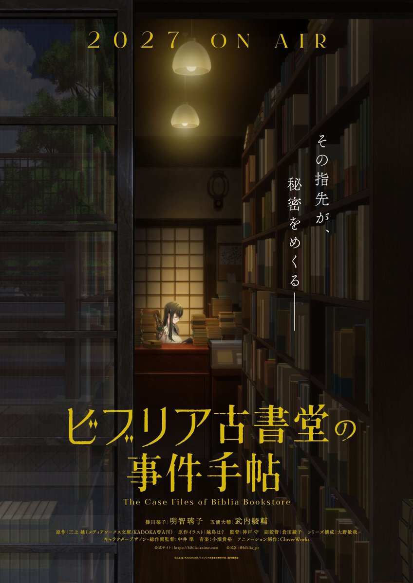 Visual teaser anime Biblia Koshodou no Jiken Techou yang menampilkan nuansa toko buku antik yang tenang.