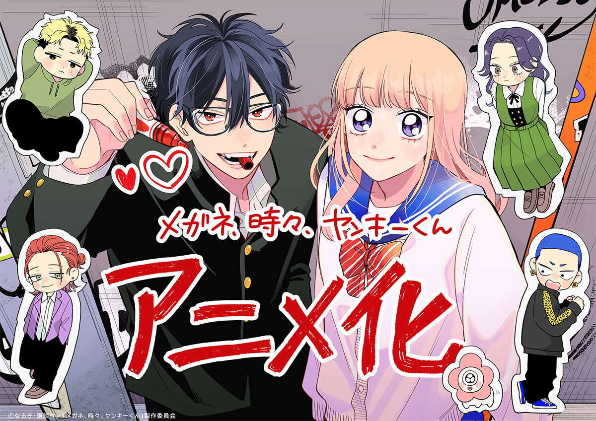Ilustrasi perayaan adaptasi anime Megane, Tokidoki, Yankee-kun yang digambar oleh Naruki.