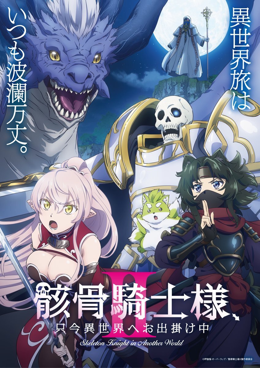 Visual utama untuk musim kedua anime Gaikotsu Kishi-sama, Tadaima Isekai e Odekakechuu yang menampilkan karakter utama.