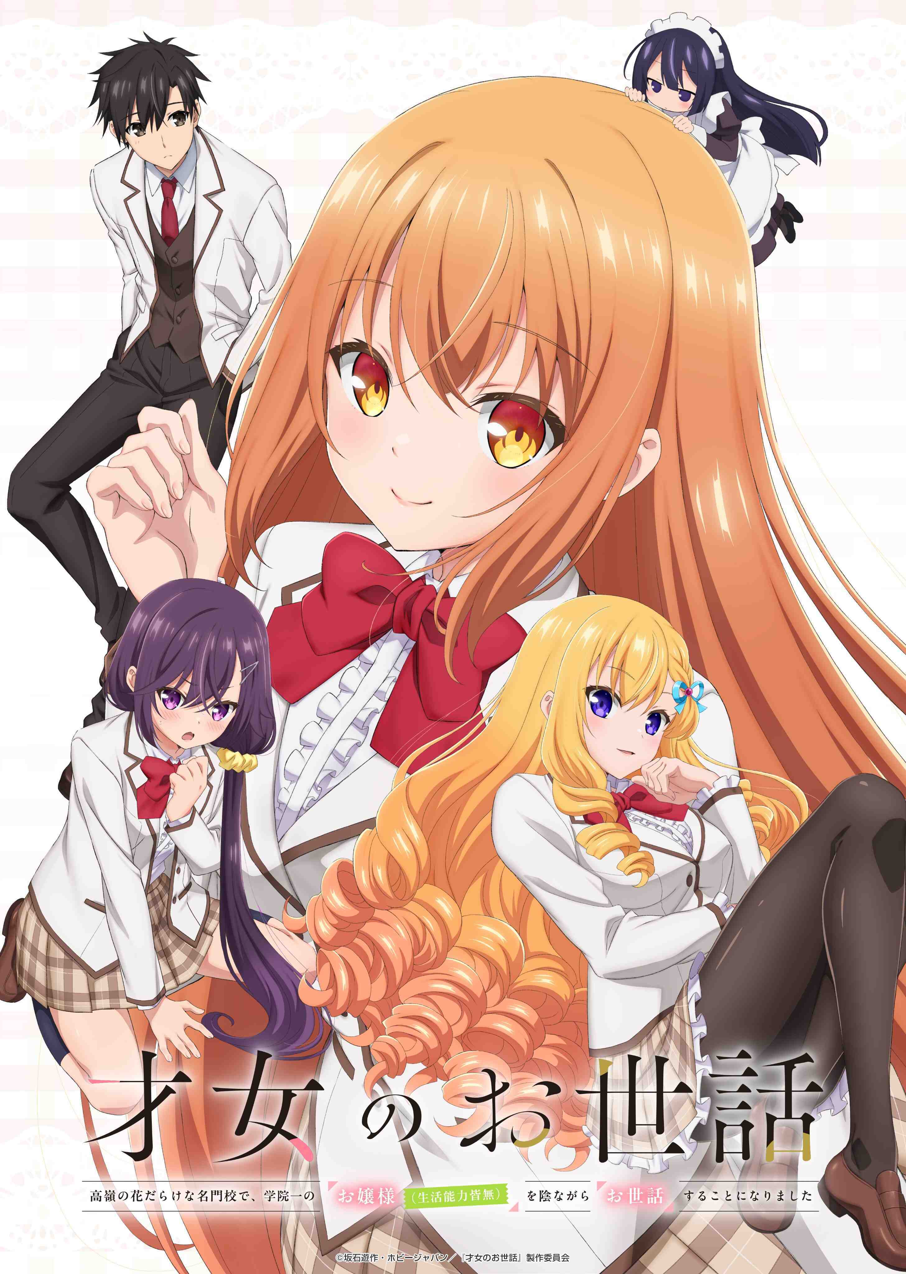 Visual kunci terbaru untuk adaptasi anime Saijo no Osewa