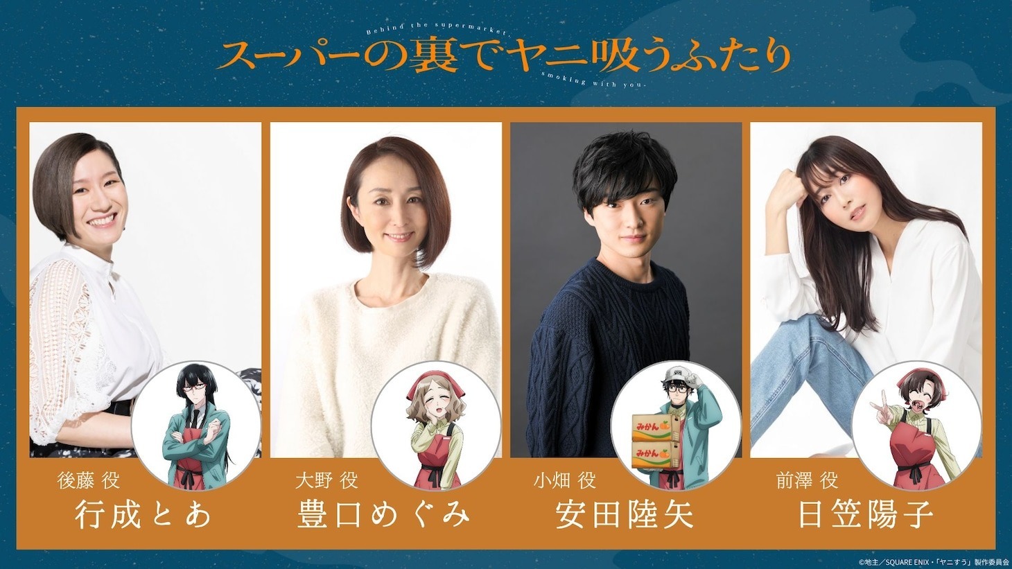 Visual kunci terbaru untuk adaptasi anime Super no Ura de Yani Suu Futari yang menampilkan karakter utama.