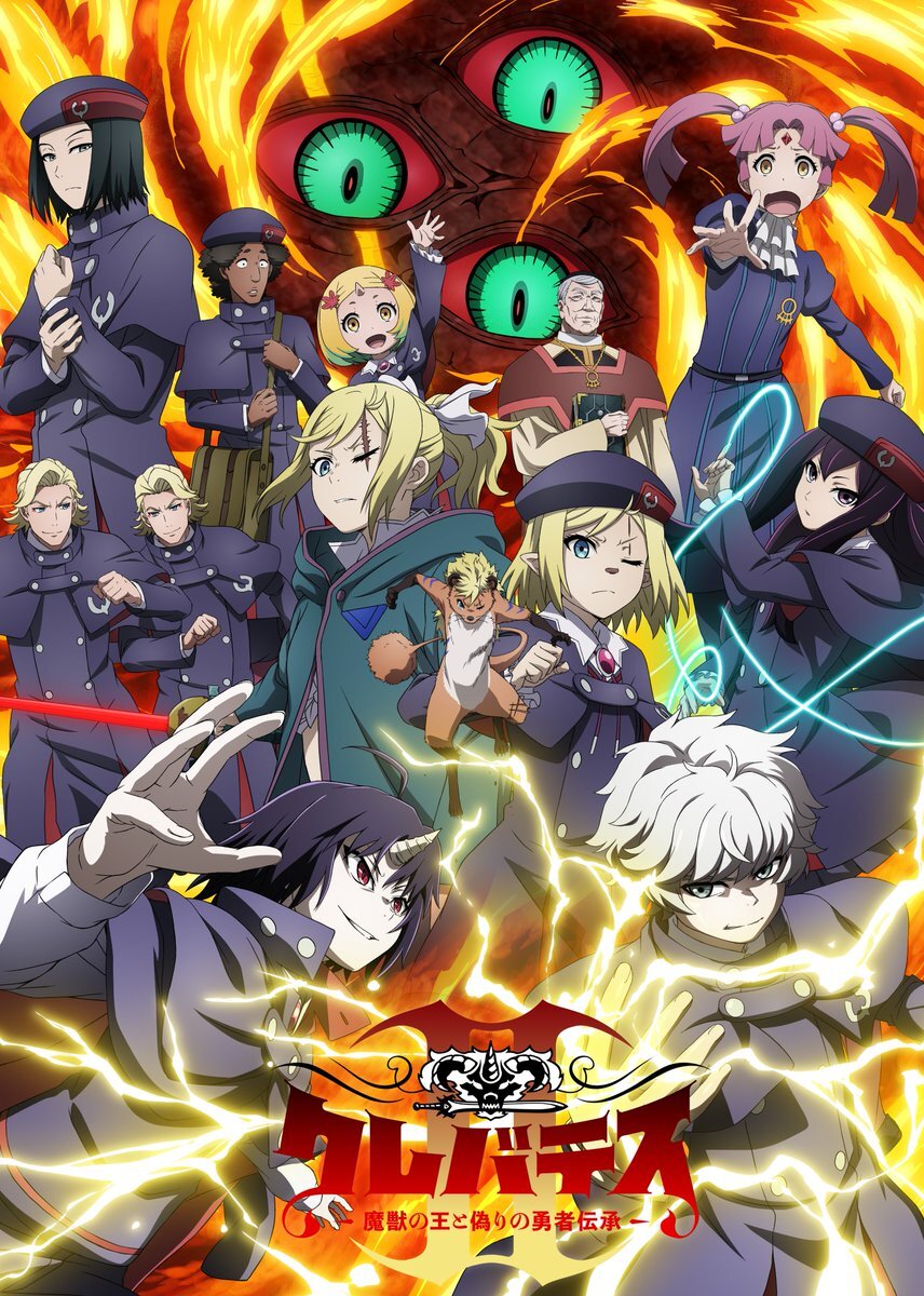 Visual utama kedua untuk musim kedua anime Clevatess yang menampilkan karakter-karakter penting.