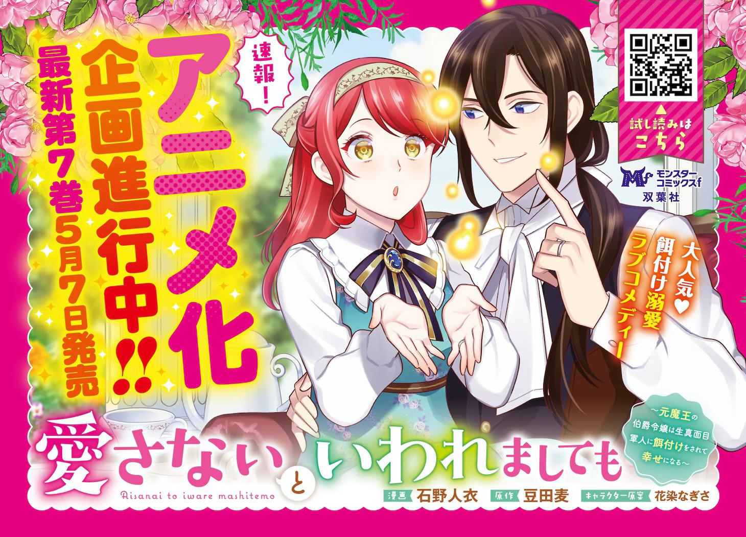 Visual pengumuman adaptasi anime Aisanai to Iwaremashitemo yang menampilkan karakter utama.