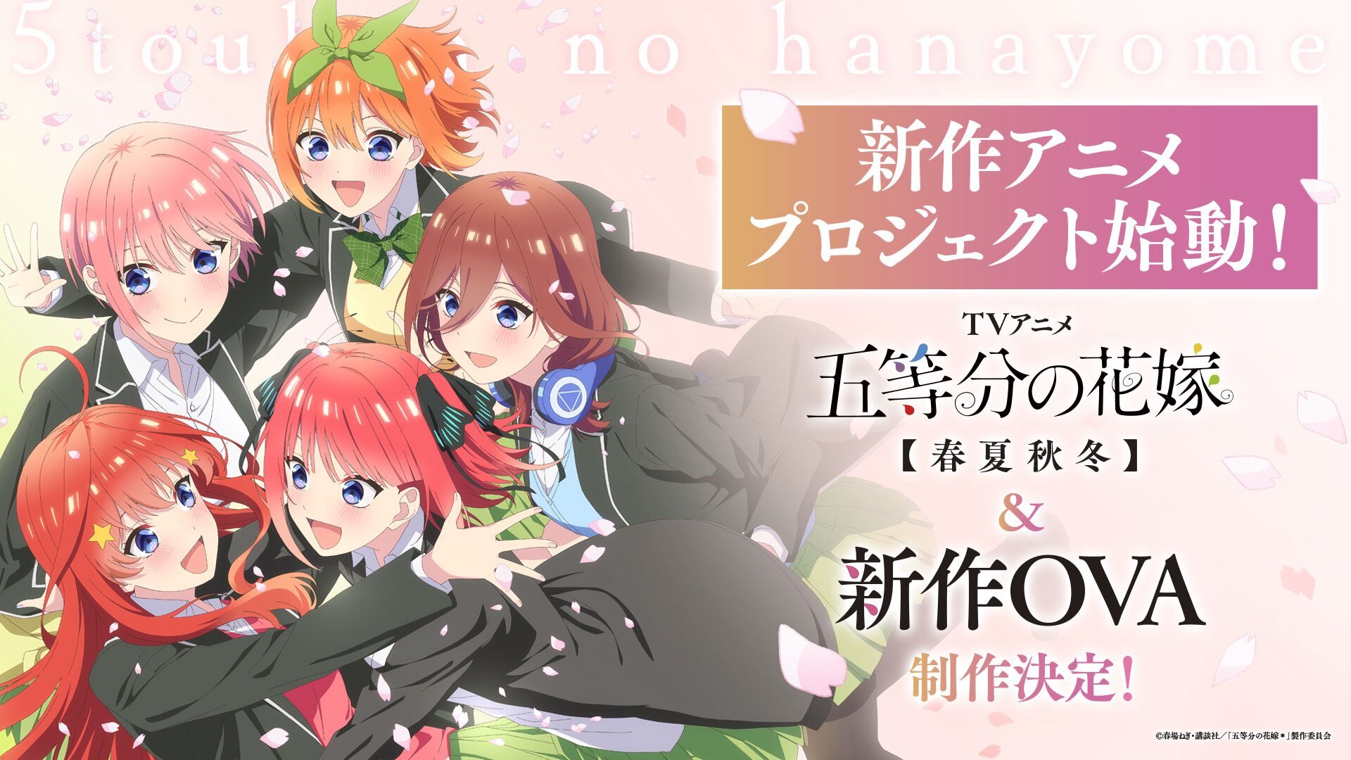 Visual promosi resmi untuk pengumuman proyek anime televisi dan OVA terbaru dari seri 5-toubun no Hanayome.