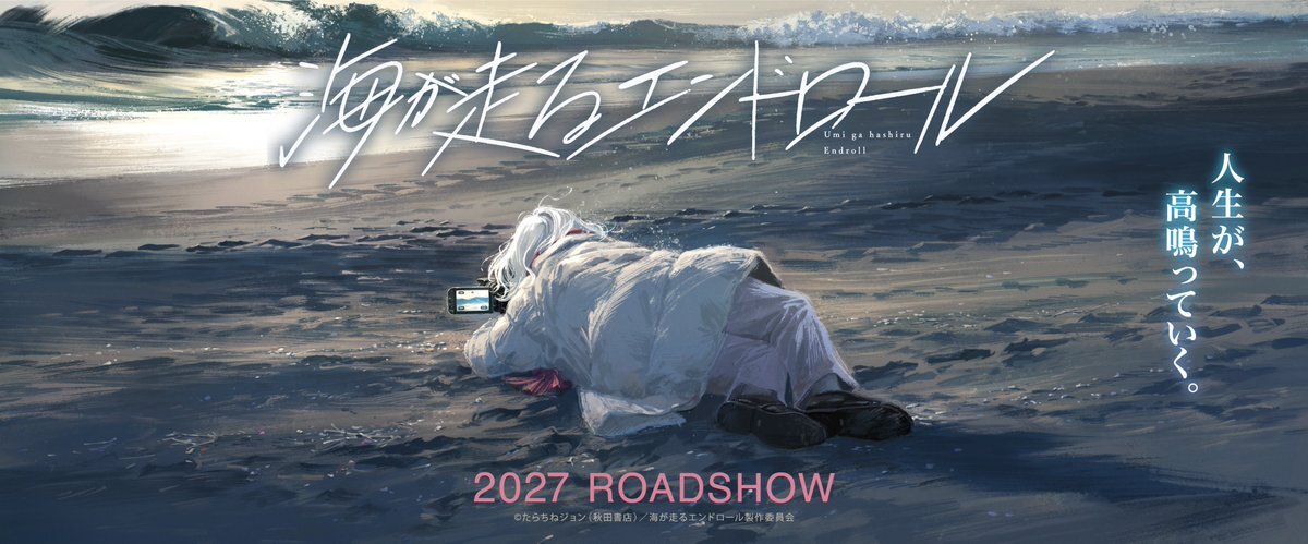 Visual pengumuman adaptasi film anime Umi ga Hashiru End Roll oleh studio Kyoto Animation.
