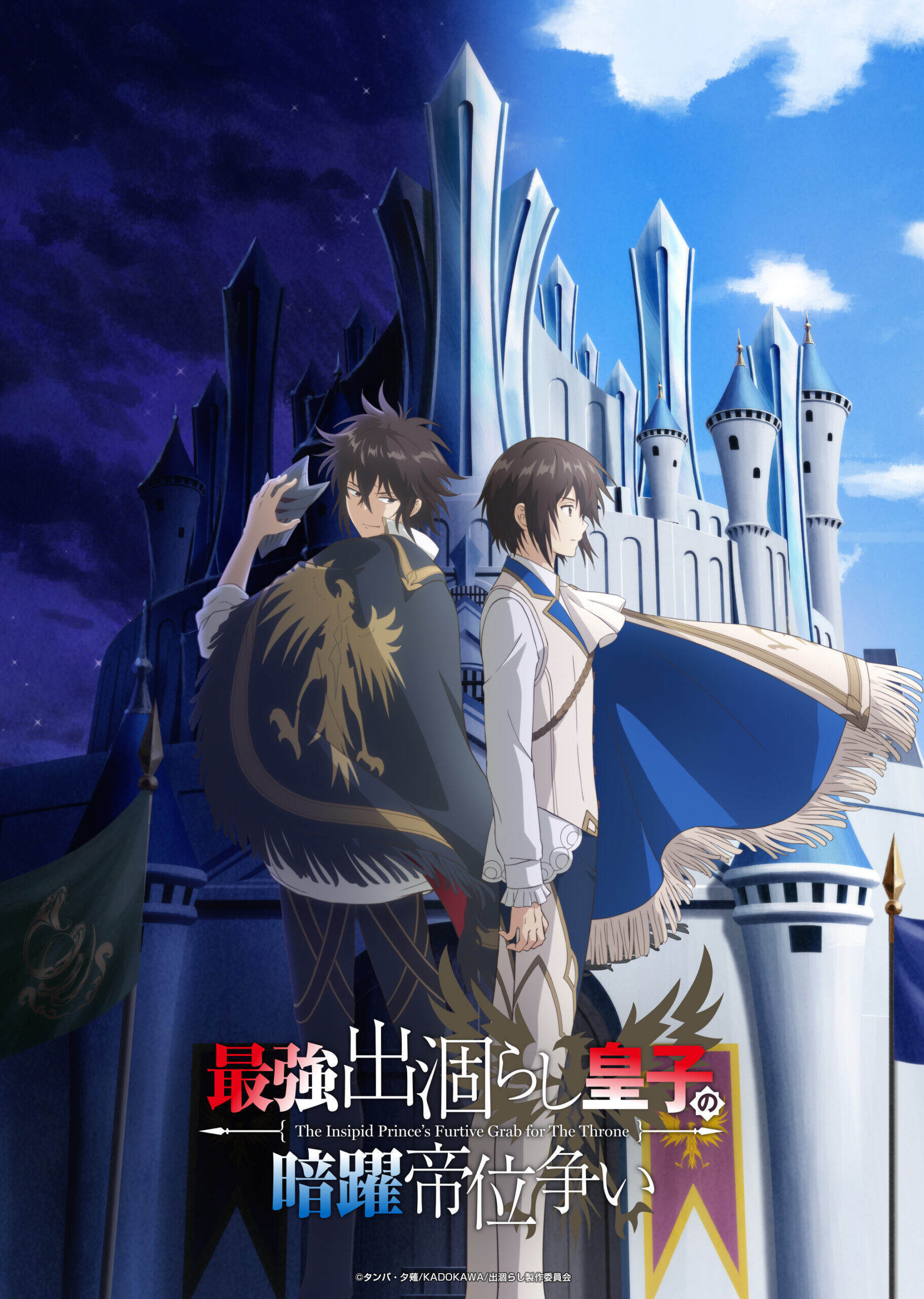 Visual promosi perdana anime Saikyou Degarashi Ouji no Anyaku Teii Arasoi.