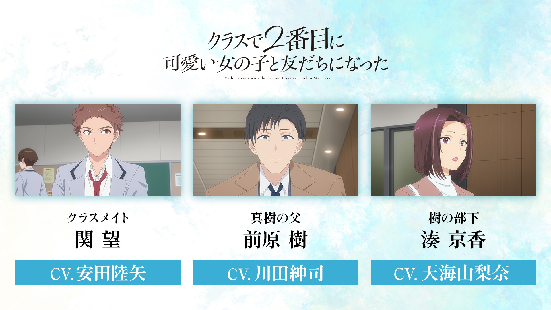 Visual cuplikan dari video promosi ketiga anime Class de 2-banme ni Kawaii Onnanoko.