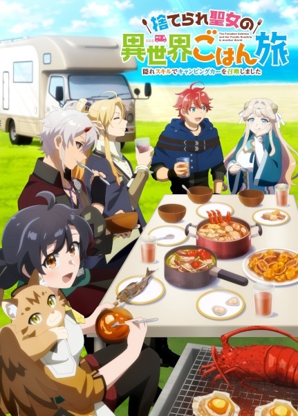 Visual utama anime Suterare Seijo no Isekai Gohan Tabi yang menampilkan karakter utama dalam suasana petualangan fantasi kuliner.