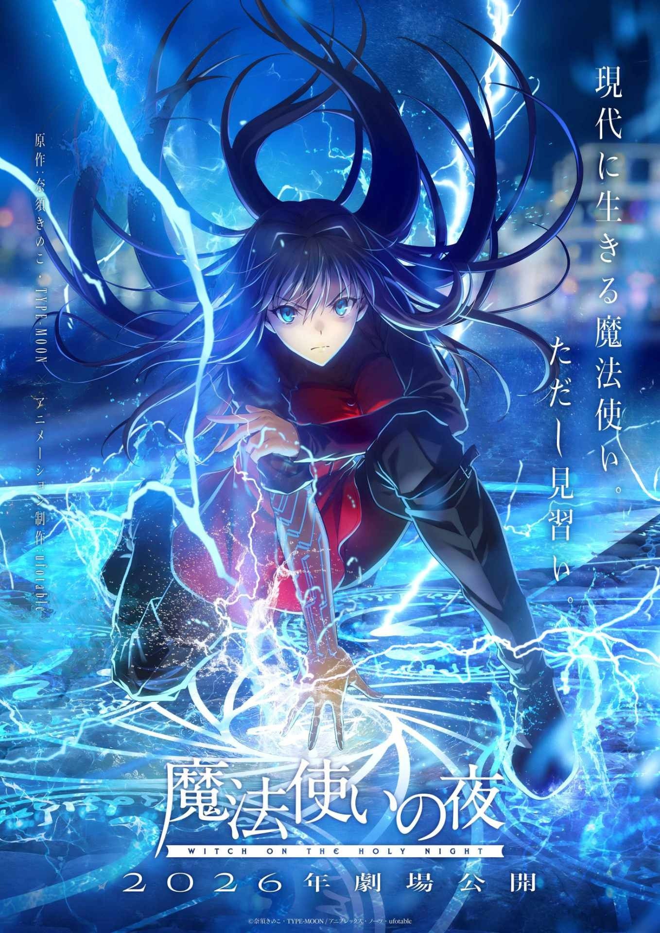 Film Anime 'Mahoutsukai no Yoru' Umumkan Jajaran Pengisi Suara Utama - visual tambahan dari sumber