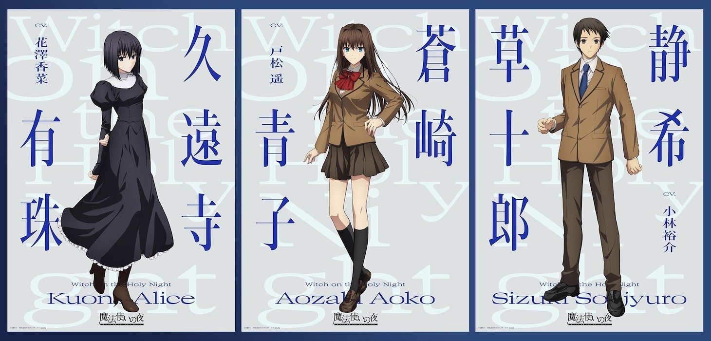 Visual promosi film anime Mahoutsukai no Yoru yang diadaptasi dari novel visual karya Type-Moon.