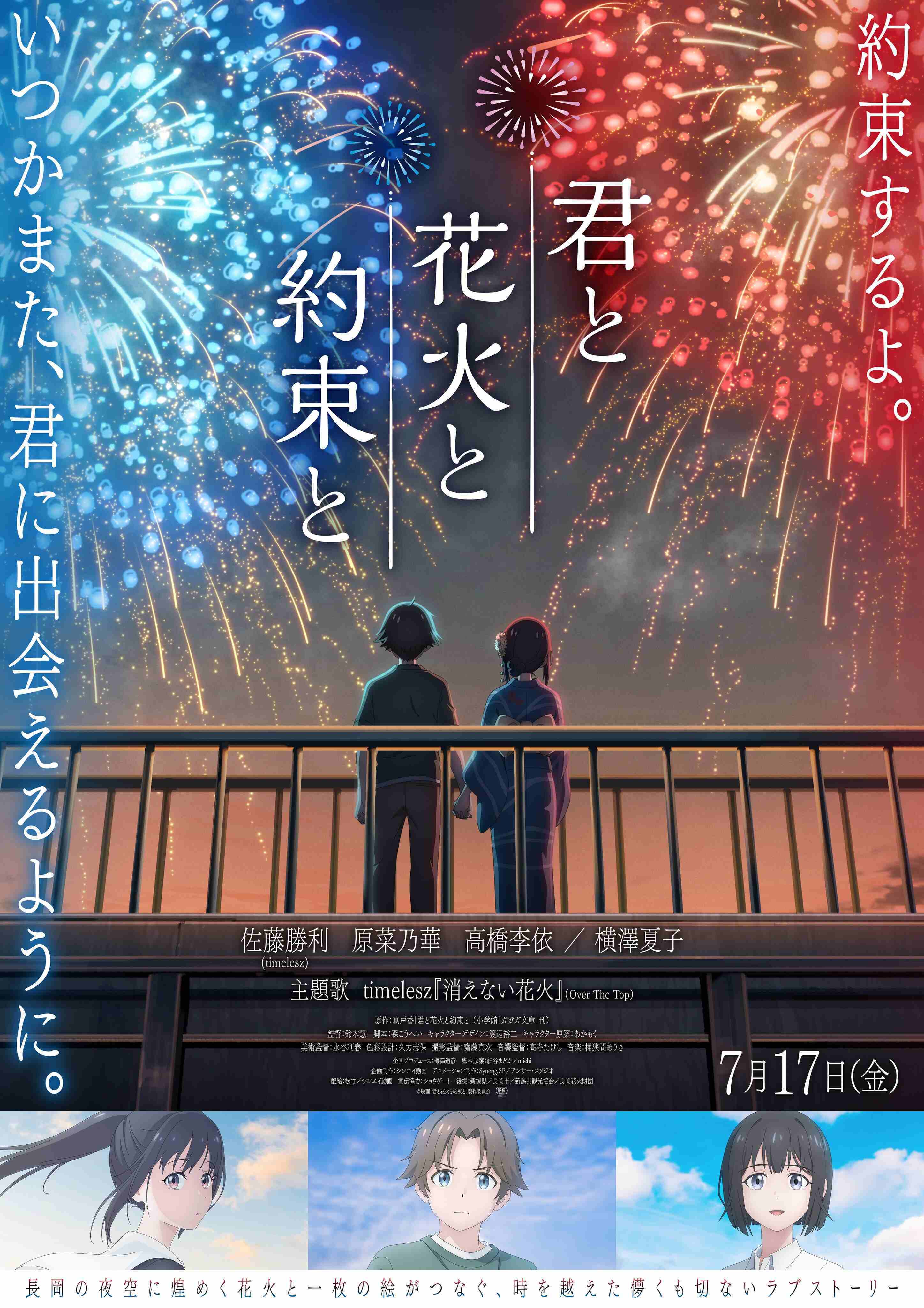 Visual utama film anime Kimi to Hanabi to Yakusoku to yang menampilkan nuansa romantis.